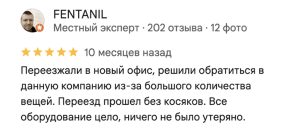 Отзыв переезд