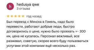 Отзыв переезд